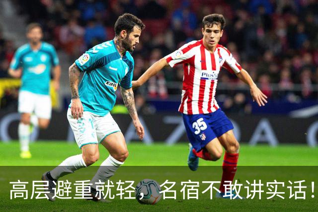 高层避重就轻，名宿不敢讲实话！谁能揭开曼联已烂到根里的真相？